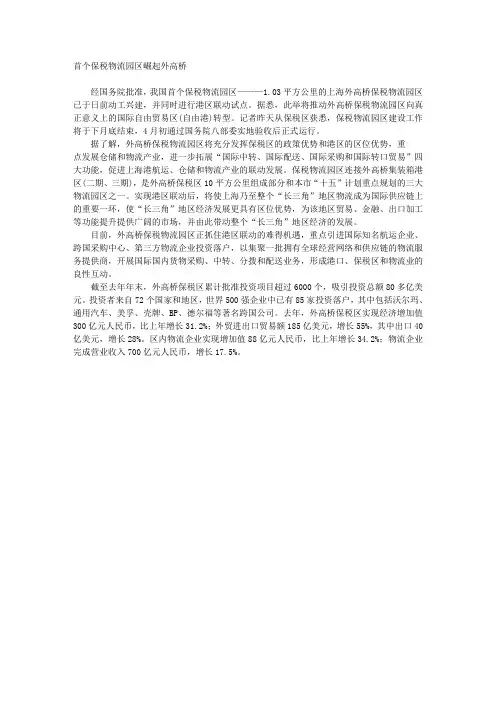 首个保税物流园区崛起外高桥