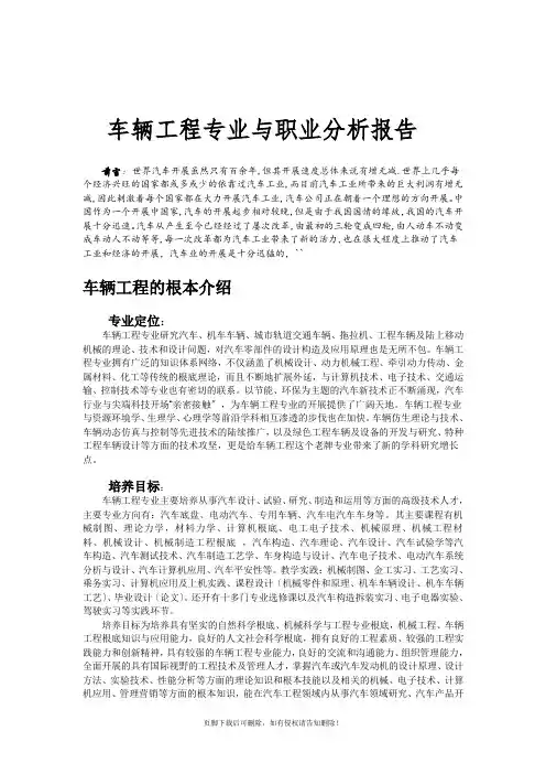 车辆工程专业与职业分析报告