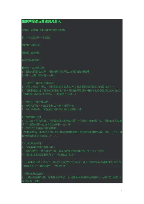 整数乘除法运算法则