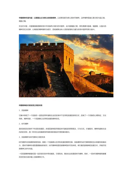 对中国精神丰富内涵的理解100字