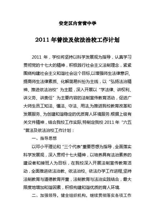 2011普法工作计划