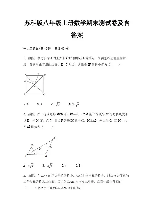 苏科版八年级上册数学期末测试卷及含答案