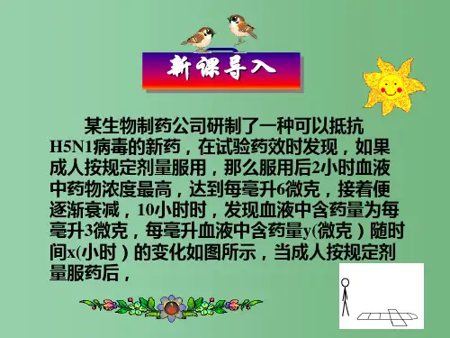 八年级数学上册《14.1.3 函数的图像》课件 人教新课标版