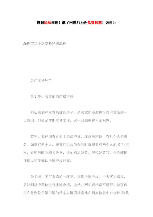 深圳市二手房交易详细流程