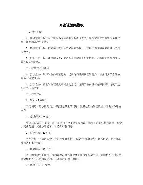 阅读课教案模板