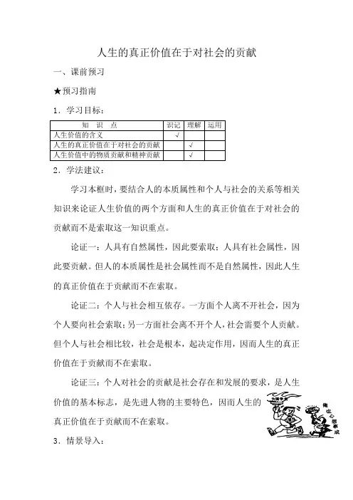 高二政治下册人生的真正价值在于对社会的贡献