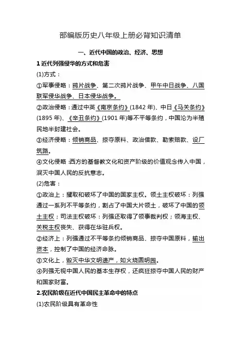 部编版历史八年级上册必背知识清单