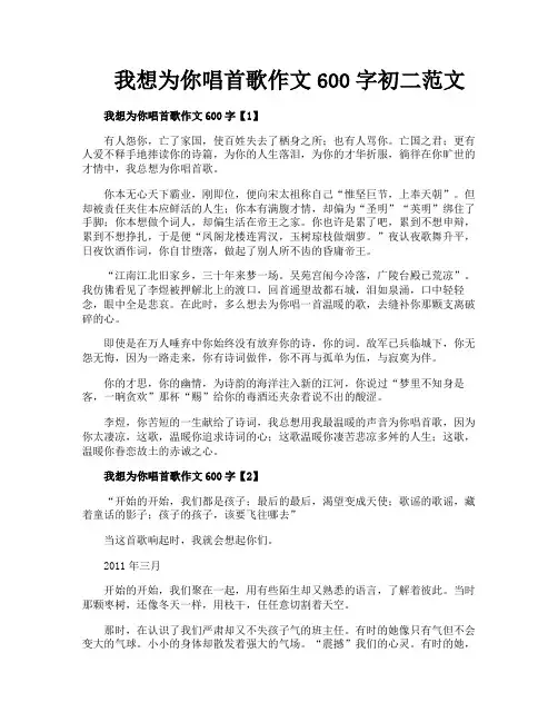 我想为你唱首歌作文600字初二范文