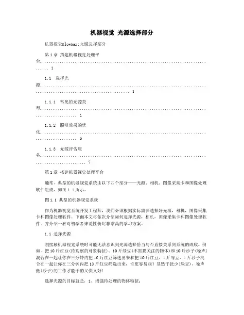 机器视觉 光源选择部分
