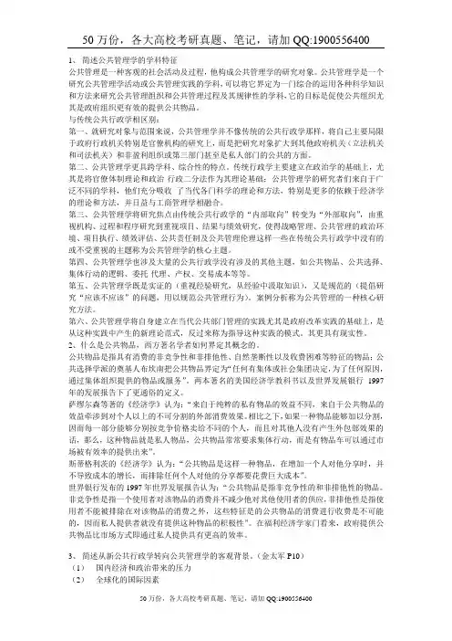 大学 行政管理 考研 笔记  公共管理学综合要点