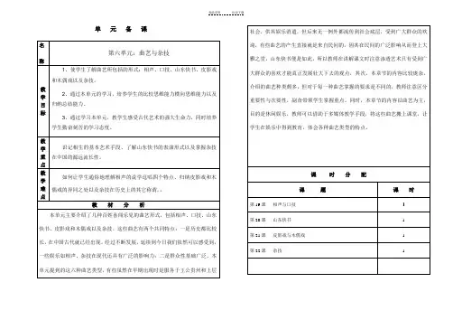 三年级下学期传统文化单元备课