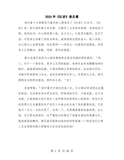 2024年《红岩》读后感(五篇)