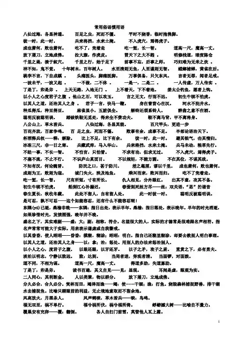常用俗语惯用语