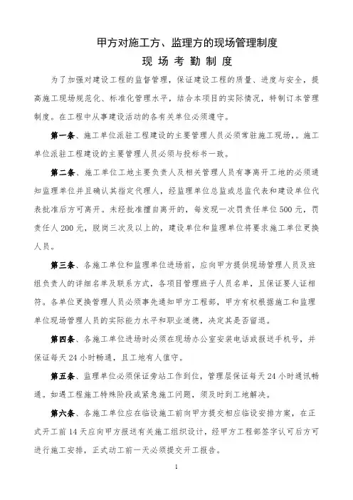 甲方对施工、监理方现场管理制度