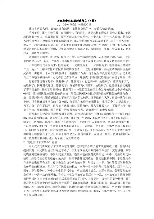 辛亥革命电影观后感范文(3篇)
