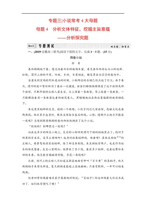 2020高考语文二轮总复习专题测试：专题3小说常考4大母题 母题4(Word版含解析)