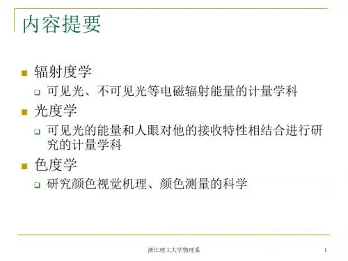 光度学与色度学