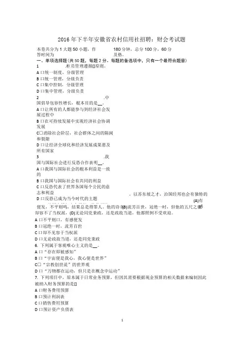 2016年下半年安徽省农村信用社招聘：财会考试题