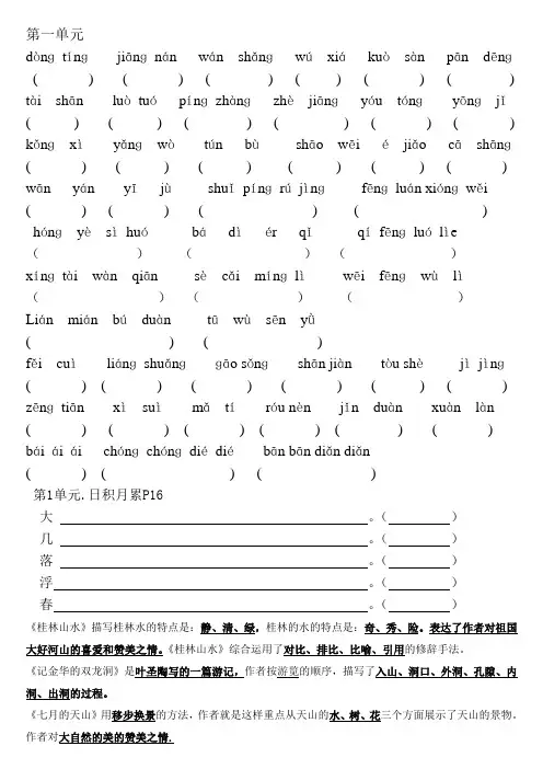 人教版小学语文四年级下册读读写写、读读记记、日积月累(看拼音写词语)_(1) - 副本