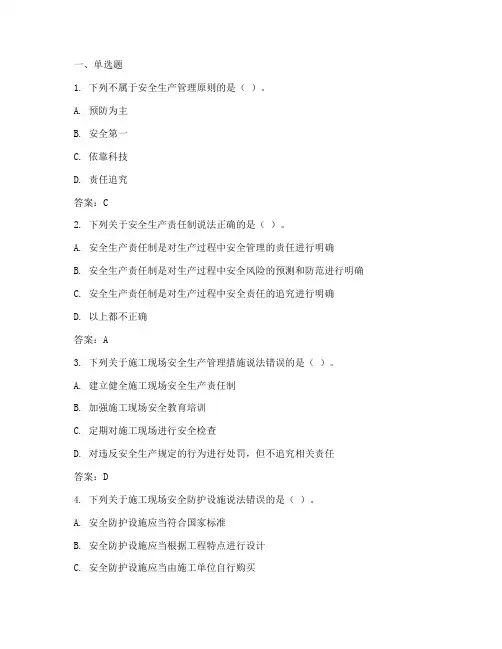 安全员考试题库(附参考答案)
