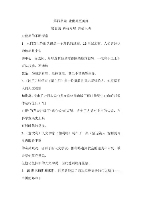 部编人教版道德与法治六年级下册第四单元《让世界更美好》复习知识点