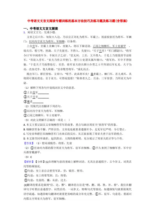 中考语文文言文阅读专题训练的基本方法技巧及练习题及练习题(含答案)