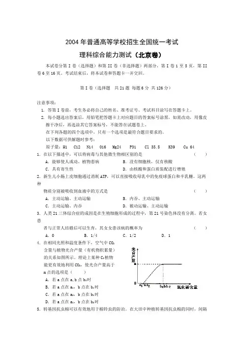 2004年高考试题及答案理综(北京卷)