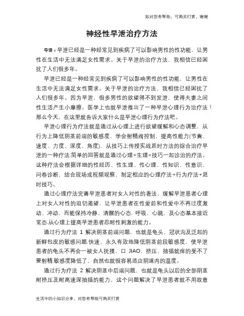 神经性早泄治疗方法