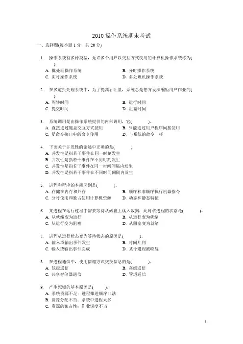 2010操作系统试卷