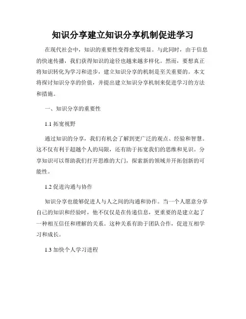 知识分享建立知识分享机制促进学习