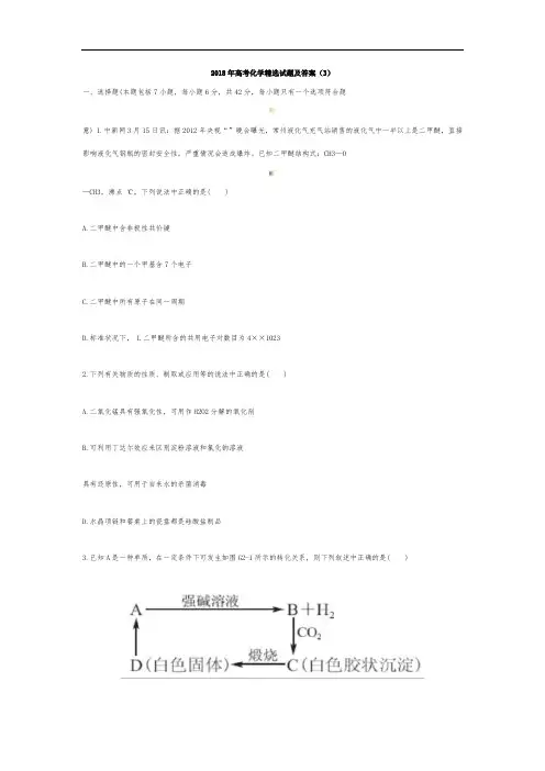 2018年高考化学精选试题及答案