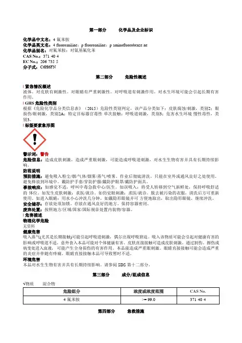 4-氟苯胺安全技术说明书MSDS