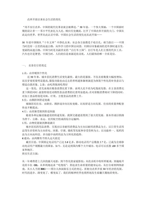 改革开放以来社会生活的变化