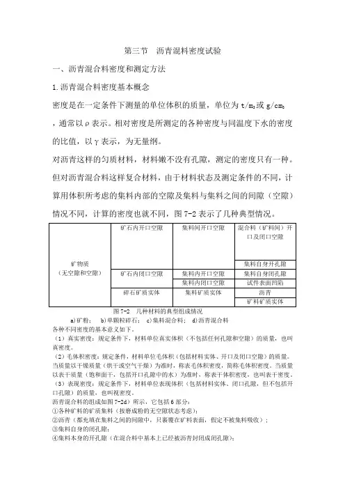 沥青混料密度试验