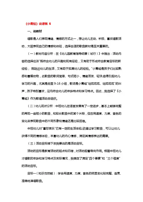 《小青蛙》说课稿精选3篇