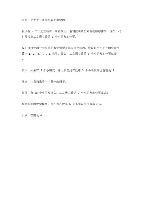 一年级排队的数学题