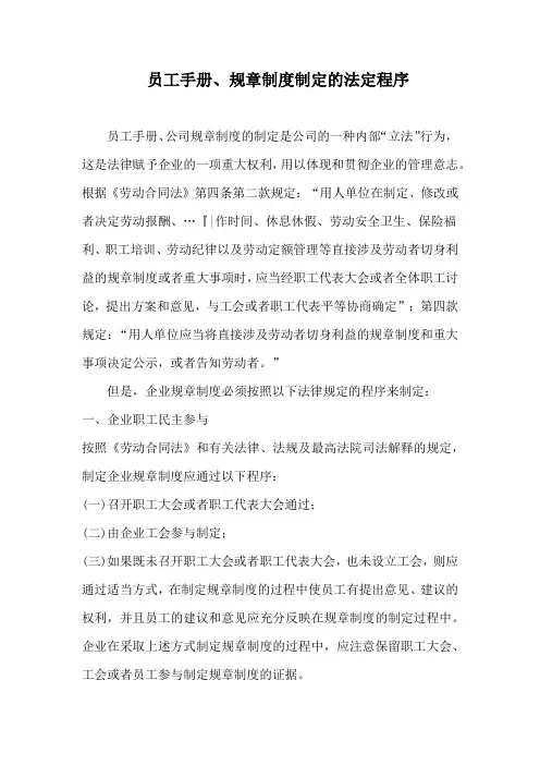 员工手册规章制度制定流程及模板