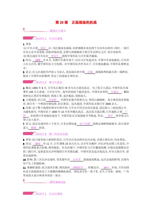 【人教部编版】八年级历史上册全册精品试题(含答案)：第20课正面战场的抗战
