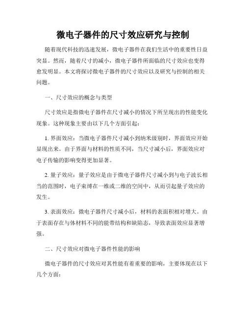 微电子器件的尺寸效应研究与控制