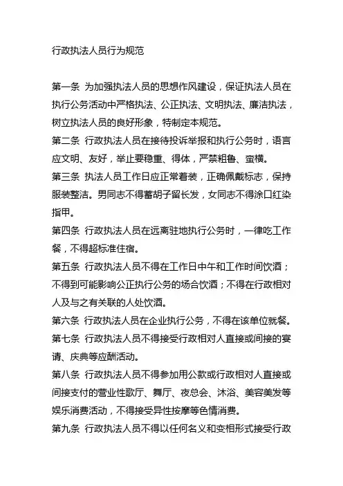行政执法人员行为规范