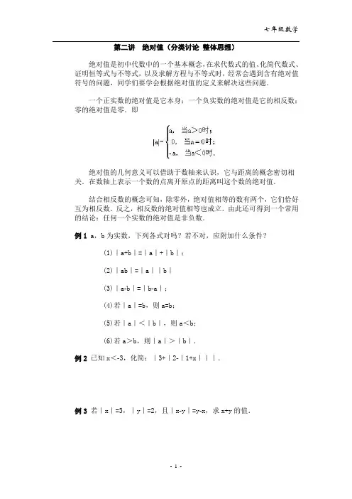 第二讲  绝对值(分类讨论 整体思想)