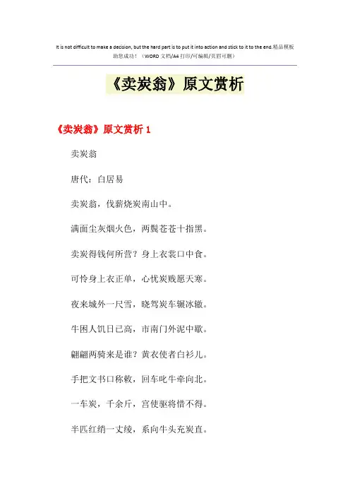 2021年《卖炭翁》原文赏析