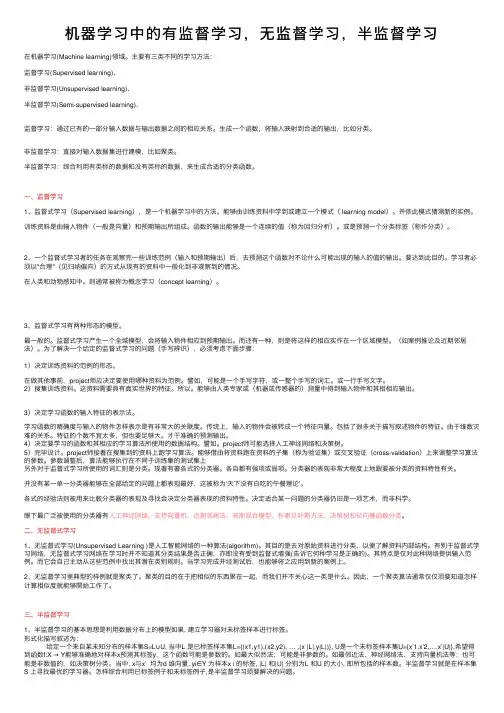 机器学习中的有监督学习，无监督学习，半监督学习