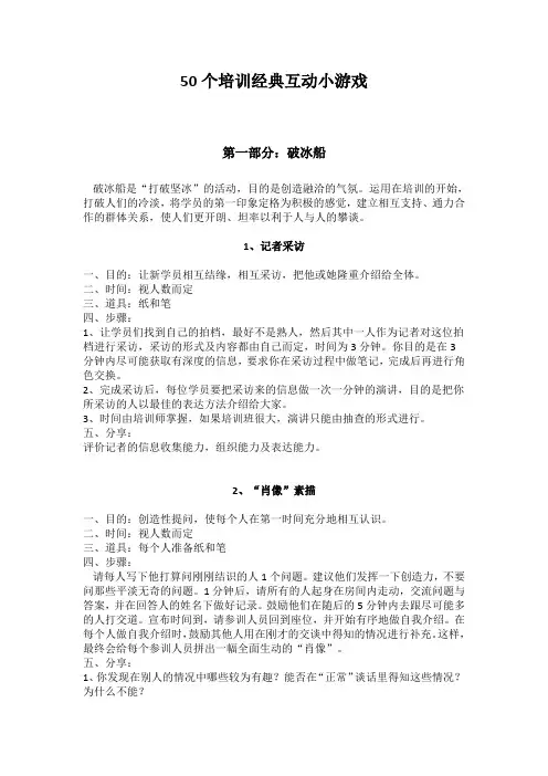 50个培训经典互动小游戏