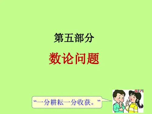 小五数学培优第五章第2课：质数与合数(知识点、例题解析、针对训练题)