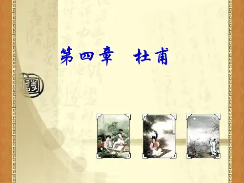 第四章 杜甫2