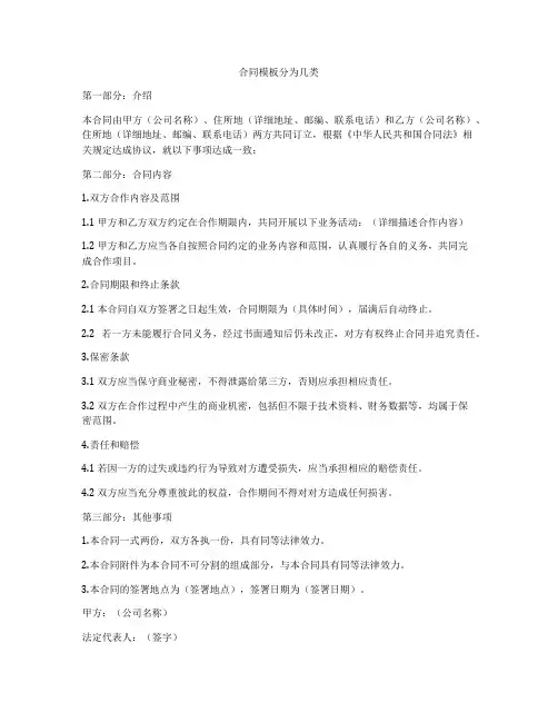 合同模板分为几类