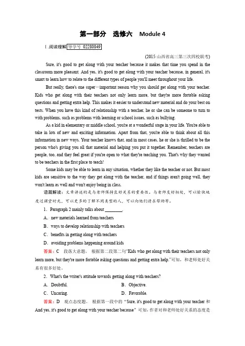 高考英语(外研版)一轮总复习习题 选修6 Module 4   Word版含解析