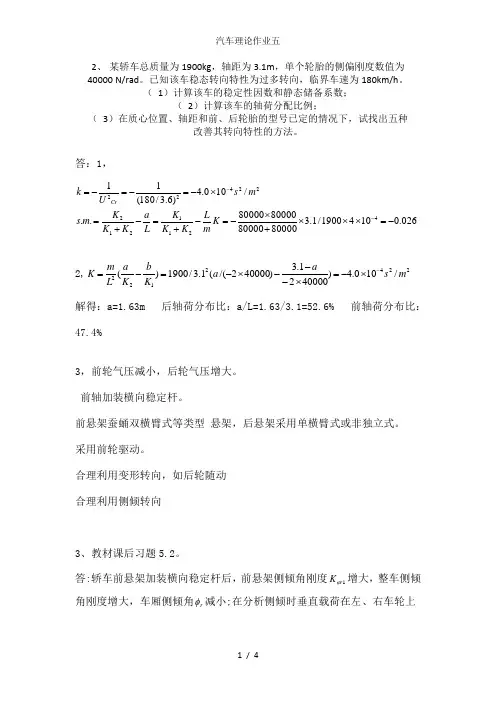 汽车理论作业五