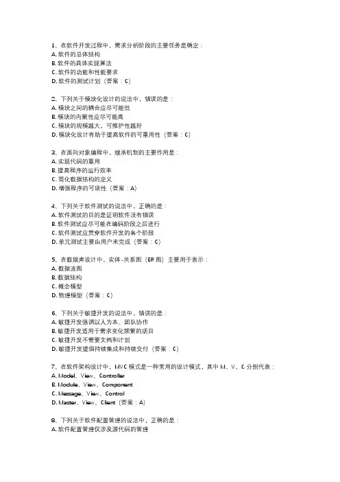2024上半年软件设计师软考试题